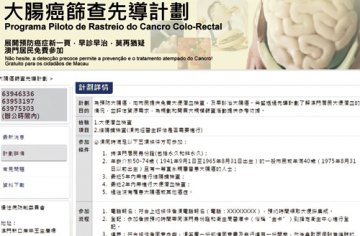 卫生局推大肠癌筛检计划 今日起接受报名免费检查