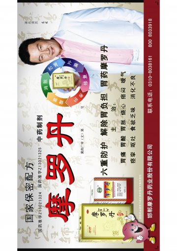 摩罗丹-官方高清创意广告(冀药广审(文)第2013050162号)