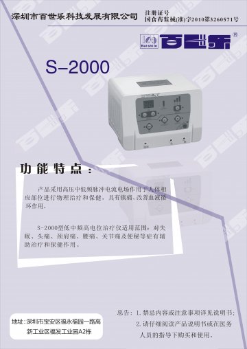 S-2000型 低中频高电位治疗仪-官方高清创意广告(粤医械广审(文)第2014050079号)