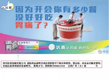 铝碳酸镁片-达喜官方高清创意广告(京药广审(文)第2012030211号)