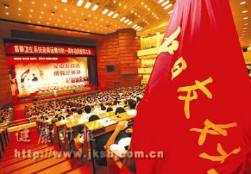北京卫生系统举办迎奥运倒计时一周年动员誓师大会