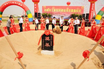 邯郸市儿童医院举行开工奠基仪式