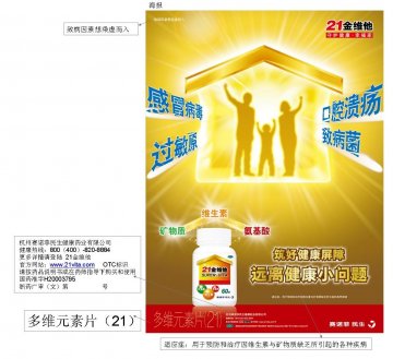 多维元素片（21）-21金维他官方高清创意广告(浙药广审(文)第2014030044号)