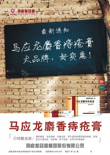 马应龙麝香痔疮膏-官方高清创意广告(鄂药广审(文)第2012110187号)