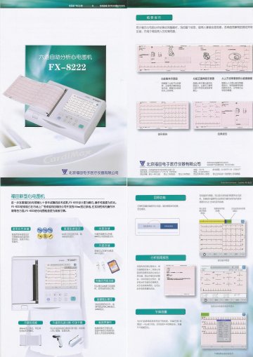 FX-8222型六道自动分析心电图机-官方高清创意广告(京医械广审(文)第2012080227号)