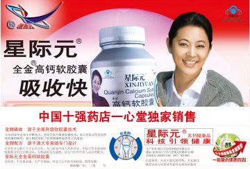 全金牌高钙软胶囊官方高清创意广告(浙食健广审(文)第2013070085号)