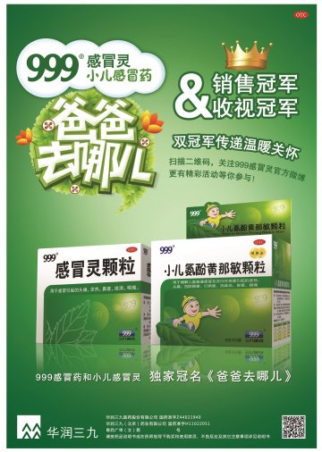 感冒灵颗粒等产品-官方高清创意广告(粤药广审(文)第2013110573号)