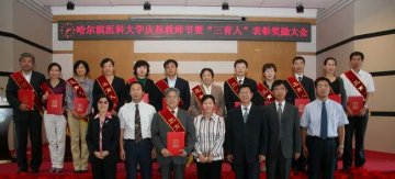 教师节我校表彰“三育人”标兵、先进集体及个人