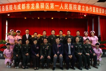同龙泉驿区第一人民医院建立协作医院关系