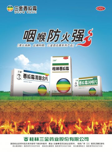 西瓜霜润喉片、桂林西瓜霜、西瓜霜清咽含片-官方高清创意广告(桂药广审(文)第2014070097号)