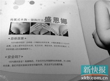 盛恩娜化妆品内幕揭秘：8800元丰胸产品没特字号