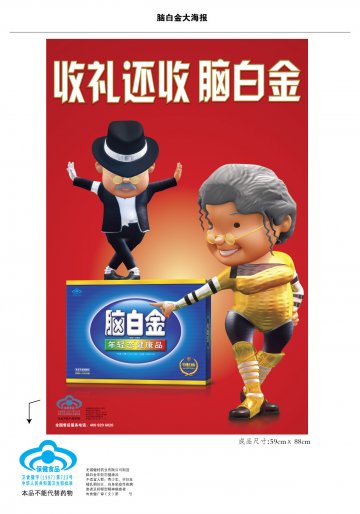 脑白金胶囊口服液官方高清创意广告(粤食健广审(文)第2011100241号)