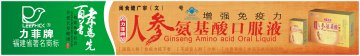 力菲牌人参氨基酸口服液官方高清创意广告(闽食健广审(文)第2011090049号)