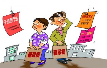 治糖尿病要防三忽悠