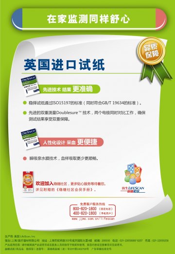血糖试纸-稳择型官方高清创意广告(沪医械广审(文)第2013030150号)