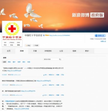 中国红十字会发布声明回应郭美美案