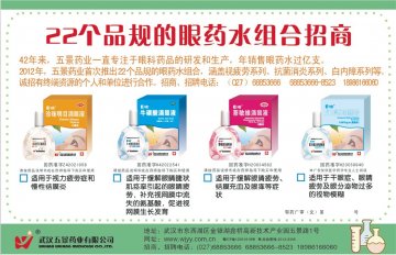 牛磺酸滴眼液、奈敏维滴眼液、珍珠明目滴眼液、复方氯化钠滴眼液-官方高清创意广告(鄂药广审(文)第20121202)