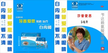 苄达赖氨酸滴眼液-莎普爱思官方高清创意广告(浙药广审(文)第2013090181号)