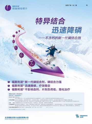 碳酸镧咀嚼片-福斯利诺(H20120051)精美广告图欣赏