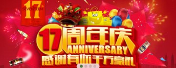 康美17周年庆 康美之恋火火火火火