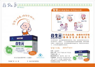 合生元牌益生菌冲剂（儿童型）官方高清创意广告(粤食健广审(文)第2014050318号)