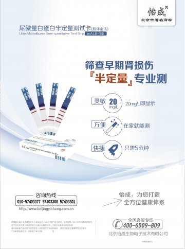 尿微量白蛋白半定量测试卡（胶体金法）（型号：mALB-3型）-官方高清创意广告(京医械广审(文)第2014080368号