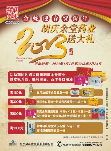 胡庆余堂牌铁皮枫斗晶、蜂胶胶囊、西洋参口服液官方高清创意广告(浙食健广审(文)第2013010011号)