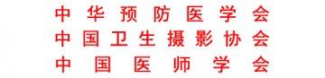 关于开展“非典后十年”主题图片征集评选活动的通知