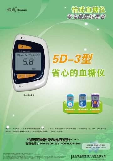 5D-3型血糖仪、JPS系列手持式全血葡萄糖测试仪（5、6 型）、JPS-7型血糖仪-5秒血糖仪官方高清创意广告(京医械