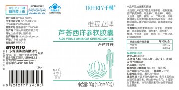 维妥立牌芦荟西洋参软胶囊官方高清创意广告(粤食健广审(文)第2012090335号)