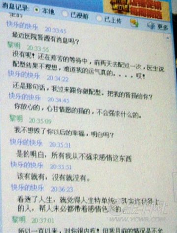 女子欲为患病网友捐肾遭拒
