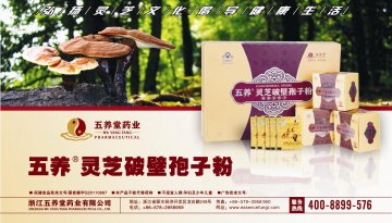 五养牌灵芝破壁孢子粉官方高清创意广告()