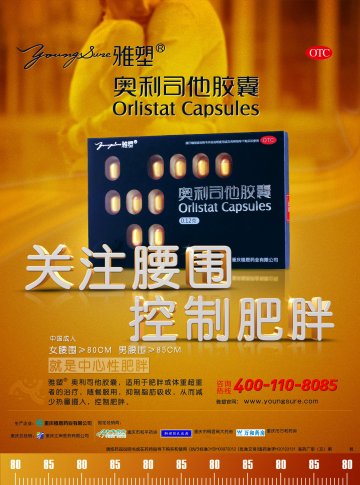 奥利司他胶囊-官方高清创意广告(渝药广审(文)第2013040053号)