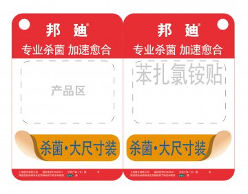 苯扎氯铵贴-邦迪官方高清创意广告(沪药广审(文)第2013120394号)