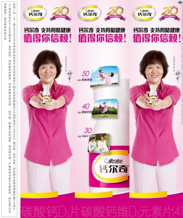 碳酸钙D3片、碳酸钙维D3元素片（4）-官方高清创意广告(苏药广审(文)第2013060297号)