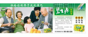 碧生源牌常润茶官方高清创意广告(京食健广审(文)第2011010026号)