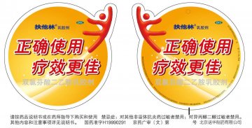 双氯芬酸二乙胺乳胶剂-扶他林官方高清创意广告(京药广审(文)第2013010008号)
