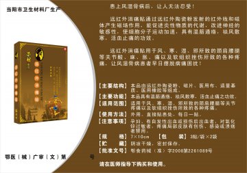 远红外消痛贴-官方高清创意广告(鄂医械广审(文)第2011080029号)