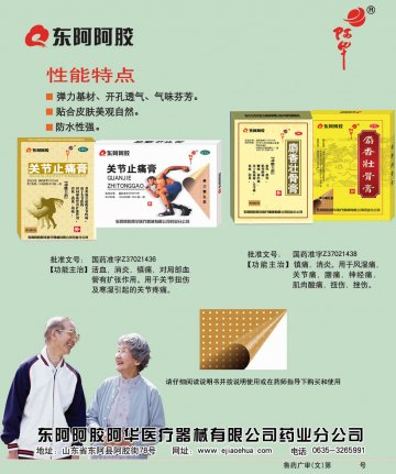 麝香壮骨膏、关节止痛膏-官方高清创意广告(鲁药广审(文)第2011010014号)