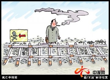 戒烟漫画