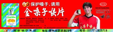 金嗓子喉片-官方高清创意广告(桂药广审(文)第2012110192号)