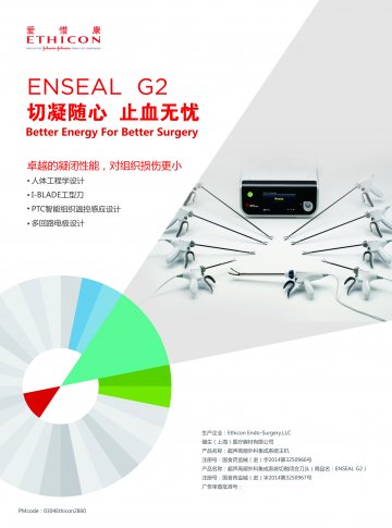 超声高频外科集成系统切割闭合刀头等-ENSEAL G2官方高清创意广告(沪医械广审(文)第2014070598号)