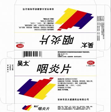 咽炎片-官方高清创意广告(吉药广审(文)第2012050068号)