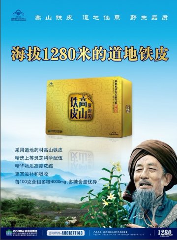 康恩贝铁皮石斛芝参软胶囊官方高清创意广告(浙食健广审(文)第2012020010号)