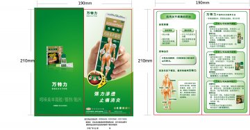 吲哚美辛凝胶，搽剂，贴片-万特力官方高清创意广告(沪药广审(文)第2012040155号)