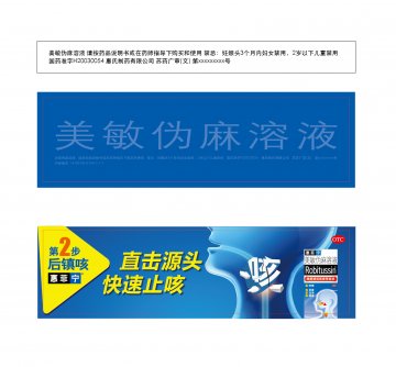 美敏伪麻溶液-惠菲宁官方高清创意广告(苏药广审(文)第2014080307号)