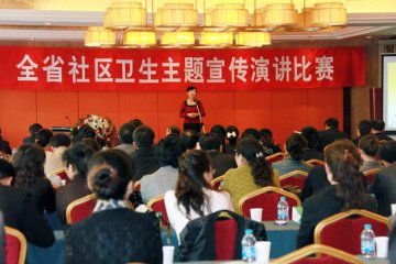 陕西省卫生厅举办“我身边的社区卫生服务”主题宣传演讲大赛
