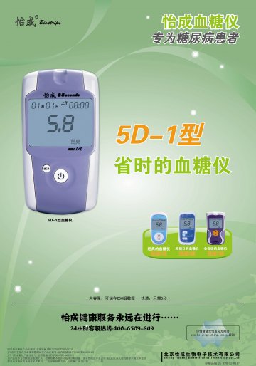 5D 系列血糖仪（5D-1型）、JPS系列手持式全血葡萄糖测试仪（JPS-5型、JPS-6 型）、JPS-7型血糖仪-5