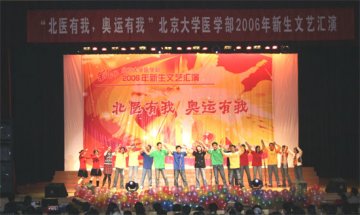 图片直击：2006年新生文艺汇演