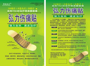 弘力TDP理疗贴（弘力伤痛贴）-弘力TDP理疗贴（弘力伤痛贴）官方高清创意广告(渝医械广审(文)第2012060006号